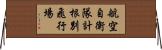 航空自衛隊計根別飛行場 Horizontal Wall Scroll
