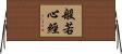般若心經 Horizontal Wall Scroll