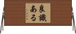 良識ある Horizontal Wall Scroll