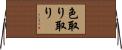 色取り取り Horizontal Wall Scroll