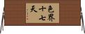色界十七天 Horizontal Wall Scroll