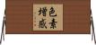 色素増感 Horizontal Wall Scroll