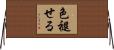 色褪せる Horizontal Wall Scroll