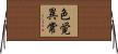 色覚異常 Horizontal Wall Scroll