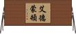 艾德蒙頓 Horizontal Wall Scroll