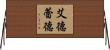 艾德蕾德 Horizontal Wall Scroll