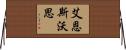 Ainsworth Horizontal Wall Scroll