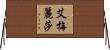 Emelisa Horizontal Wall Scroll
