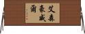艾森豪威爾 Horizontal Wall Scroll