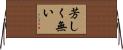芳しく無い Horizontal Wall Scroll
