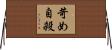 苛め自殺 Horizontal Wall Scroll