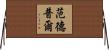 Vanderpool Horizontal Wall Scroll