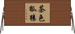 茶色狐猿 Horizontal Wall Scroll