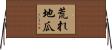 荒れ地瓜 Horizontal Wall Scroll