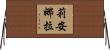 Rianala Horizontal Wall Scroll