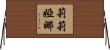 Lilijana Horizontal Wall Scroll