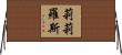 Lily-Rose Horizontal Wall Scroll
