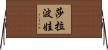 莎拉波娃 Horizontal Wall Scroll