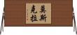 Mosquera Horizontal Wall Scroll