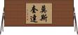 Mosqueda Horizontal Wall Scroll