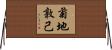 菊地敦己 Horizontal Wall Scroll