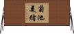 菊池美緒 Horizontal Wall Scroll