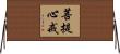 菩提心戒 Horizontal Wall Scroll