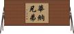 華納兄弟 Horizontal Wall Scroll