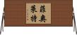 Violette Horizontal Wall Scroll