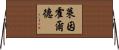 Reinhold Horizontal Wall Scroll