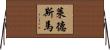 Ledesma Horizontal Wall Scroll