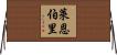 Lineberry Horizontal Wall Scroll