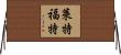 Lightfoot Horizontal Wall Scroll