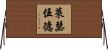 Leatherwood Horizontal Wall Scroll