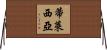 Tilecia Horizontal Wall Scroll
