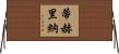 Tijerina Horizontal Wall Scroll