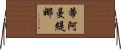 Diamantina Horizontal Wall Scroll