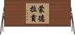 Mondragon Horizontal Wall Scroll