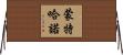 Montejano Horizontal Wall Scroll