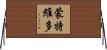 蒙特維多 Horizontal Wall Scroll