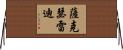 Sakethreddy Horizontal Wall Scroll