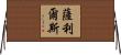Salyers Horizontal Wall Scroll