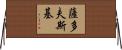 Sadowski Horizontal Wall Scroll