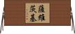 Sawicki Horizontal Wall Scroll