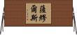 Samuels Horizontal Wall Scroll