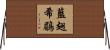 藍翅希鶥 Horizontal Wall Scroll