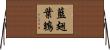 藍翅葉鵯 Horizontal Wall Scroll