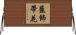藍飾帶花 Horizontal Wall Scroll