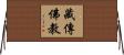 藏傳佛教 Horizontal Wall Scroll