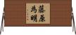 藤原為明 Horizontal Wall Scroll